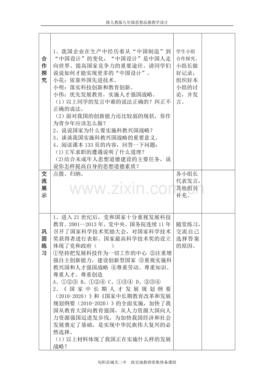 第二课时教学设计.doc_第2页