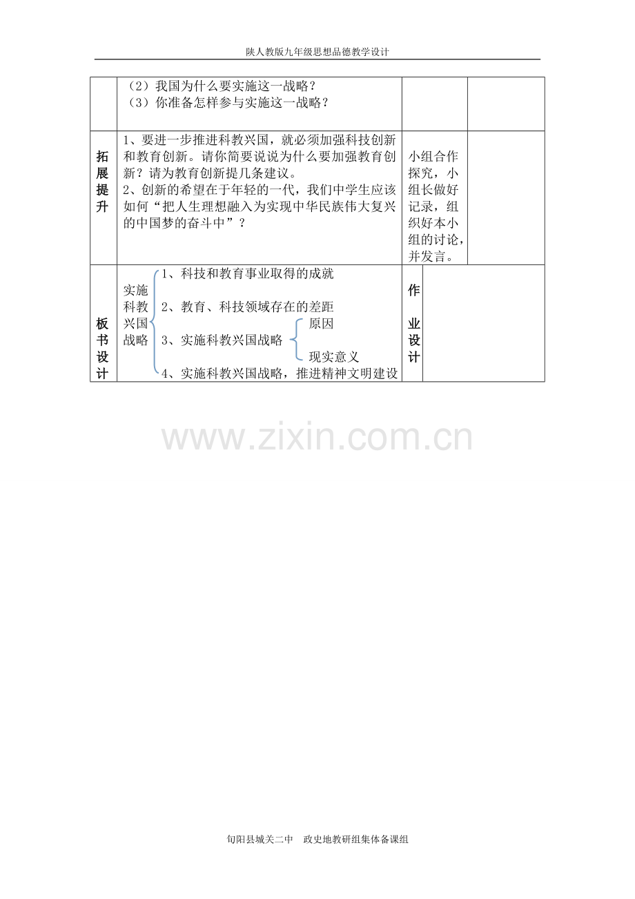 第二课时教学设计.doc_第3页