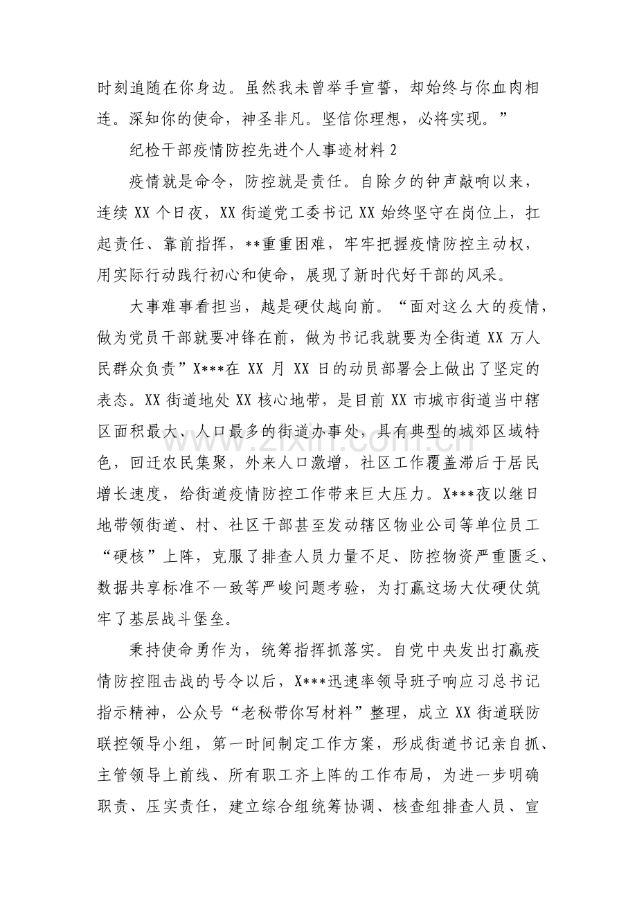 纪检干部疫情防控先进个人事迹材料范文三篇.pdf_第3页