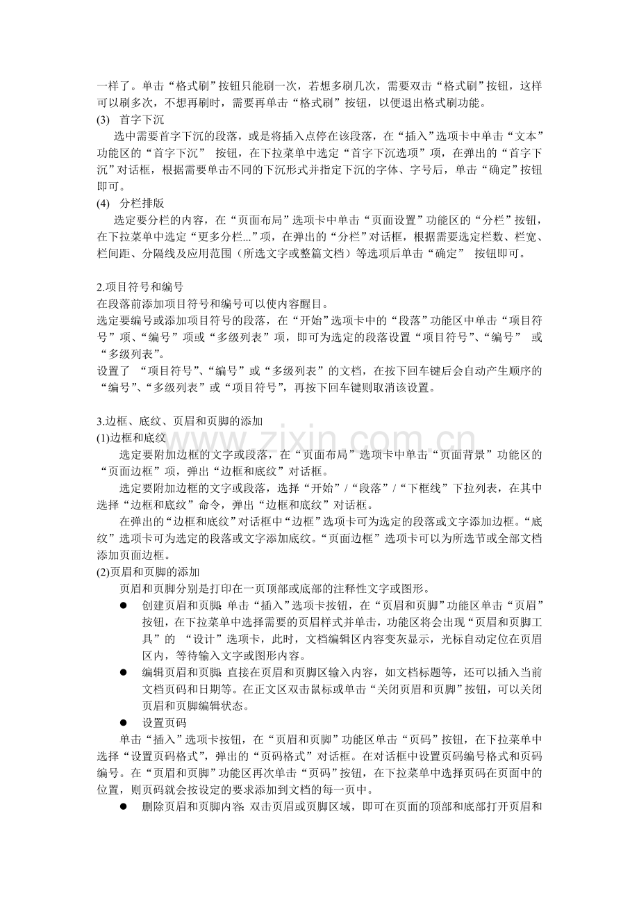 Word文档格式的编辑.doc_第2页