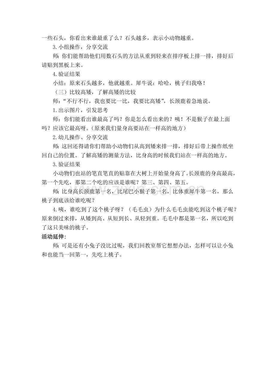 大班数学活动《让谁先吃好呢》.docx_第2页