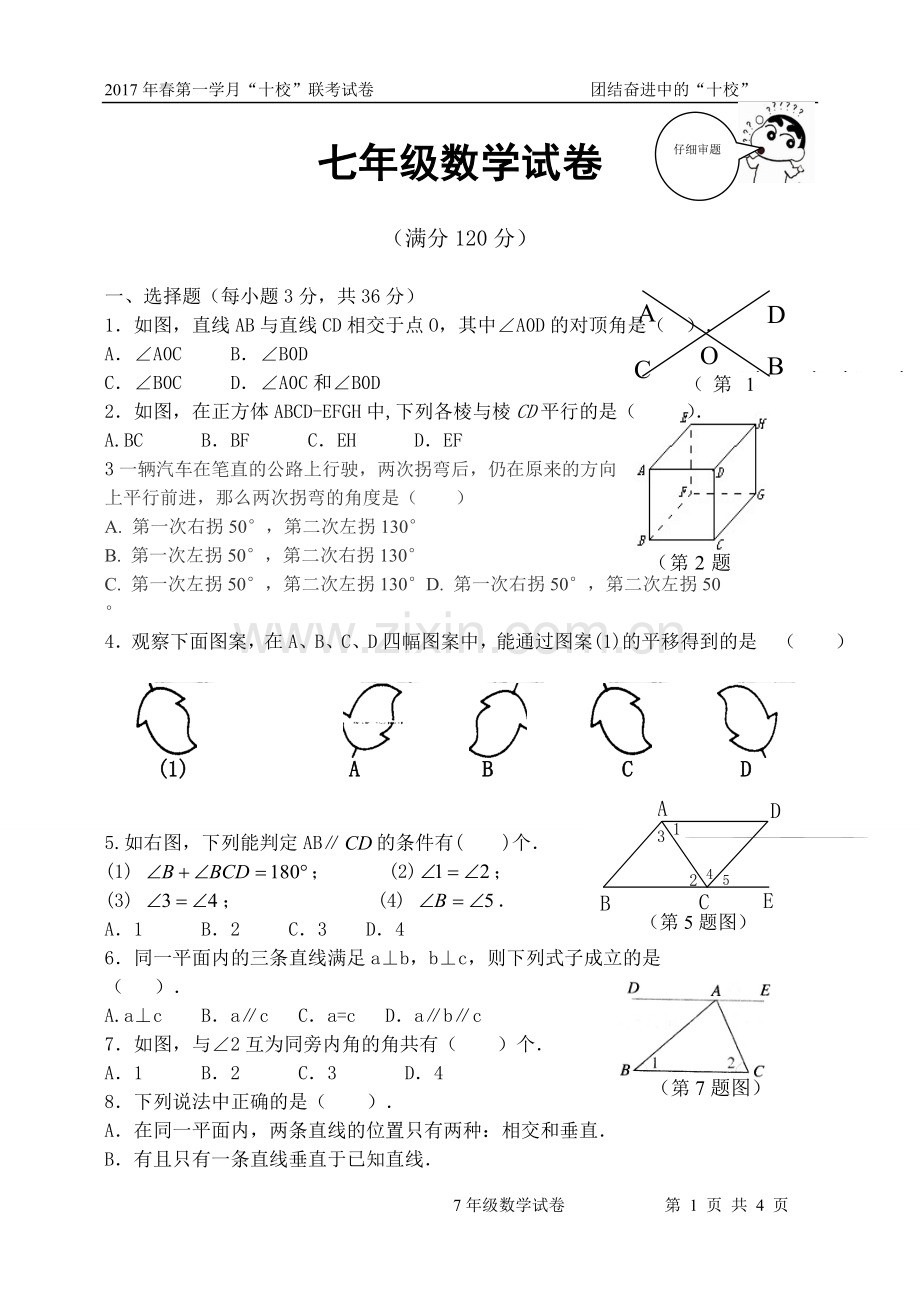 七数学试卷.doc_第1页