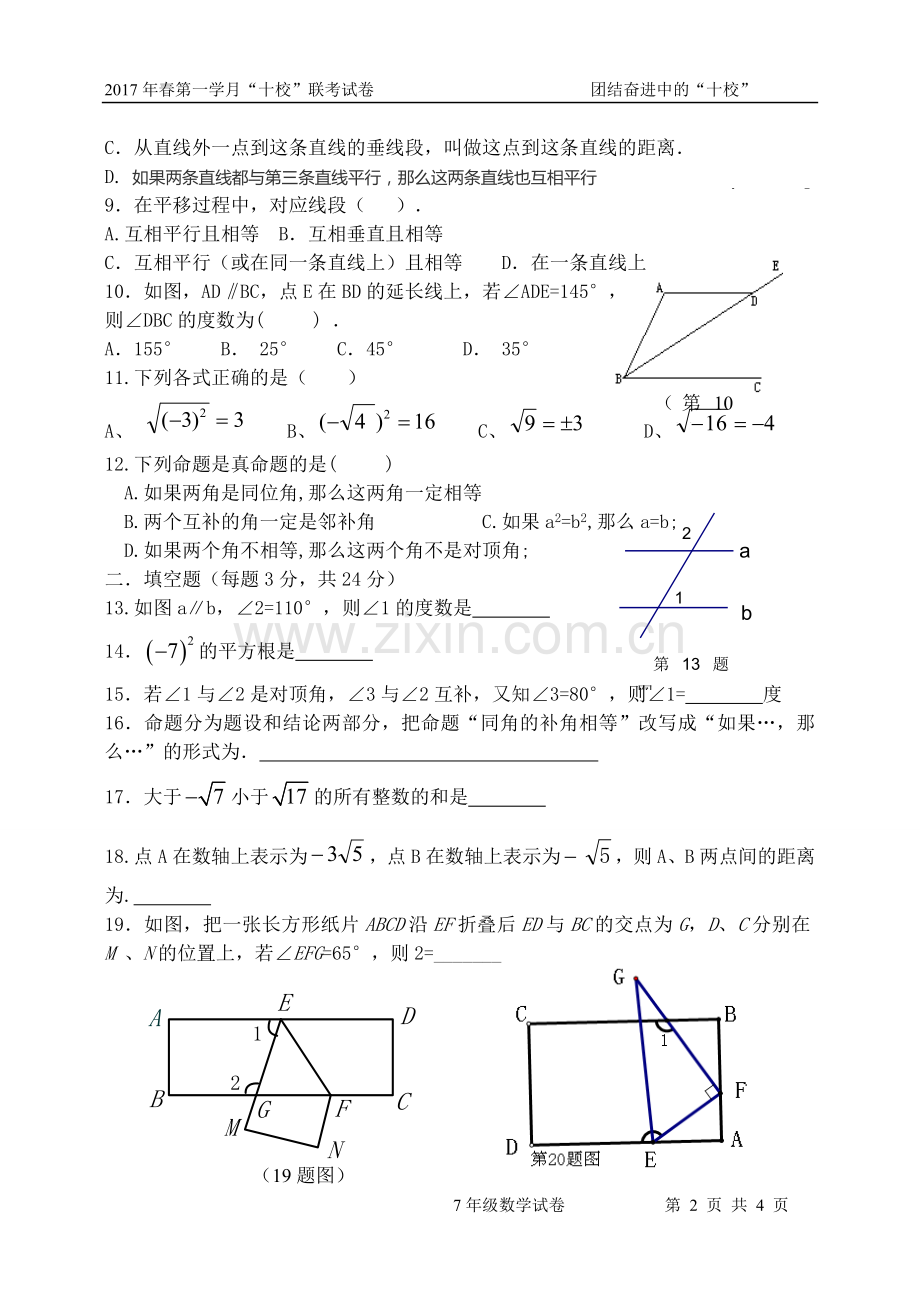 七数学试卷.doc_第2页