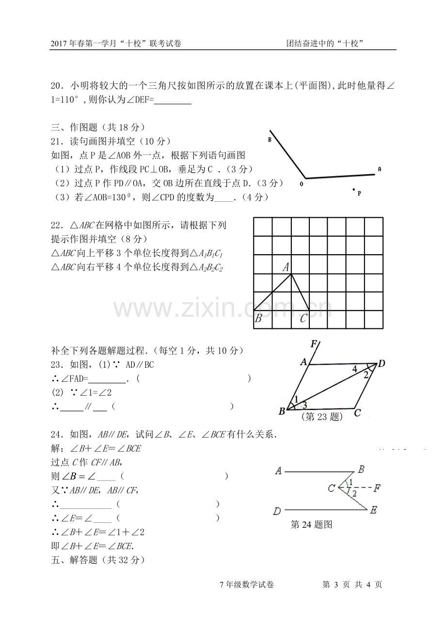 七数学试卷.doc_第3页