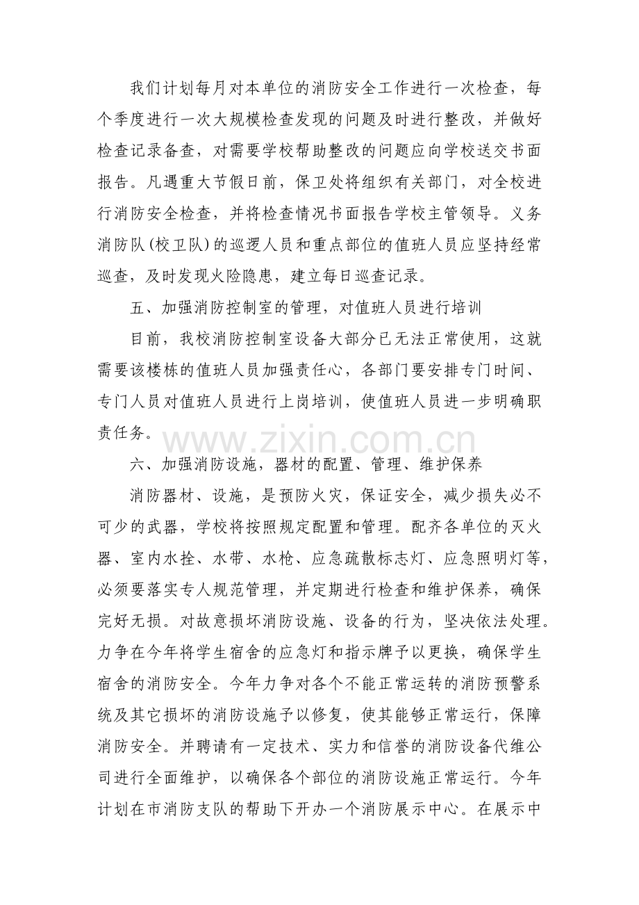 学校消防进工作计划范文(通用13篇).pdf_第3页