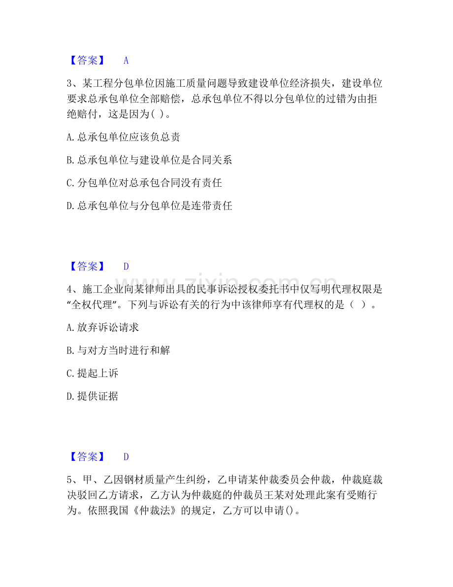 一级建造师之一建工程法规基础试题库和答案要点.pdf_第2页