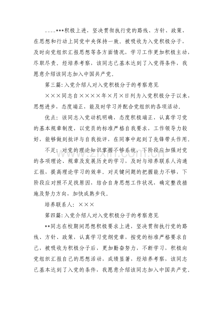 入党介绍人对入党积极分子的考察意见范文五篇.pdf_第3页