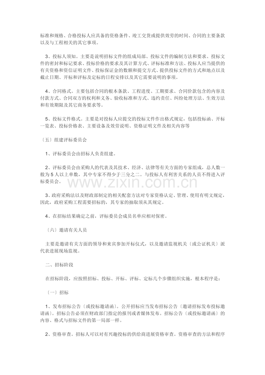 招投标的基本流程.docx_第2页