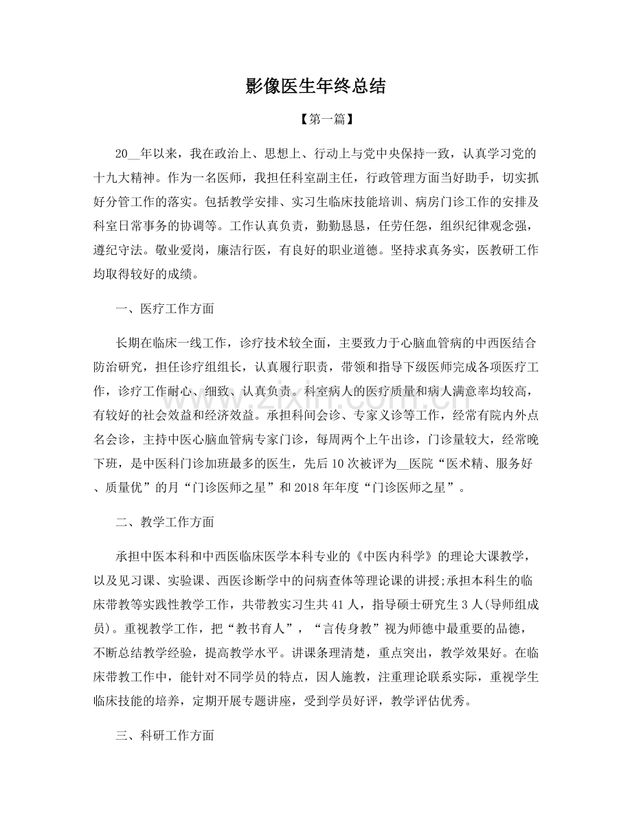 影像医生年终总结.docx_第1页