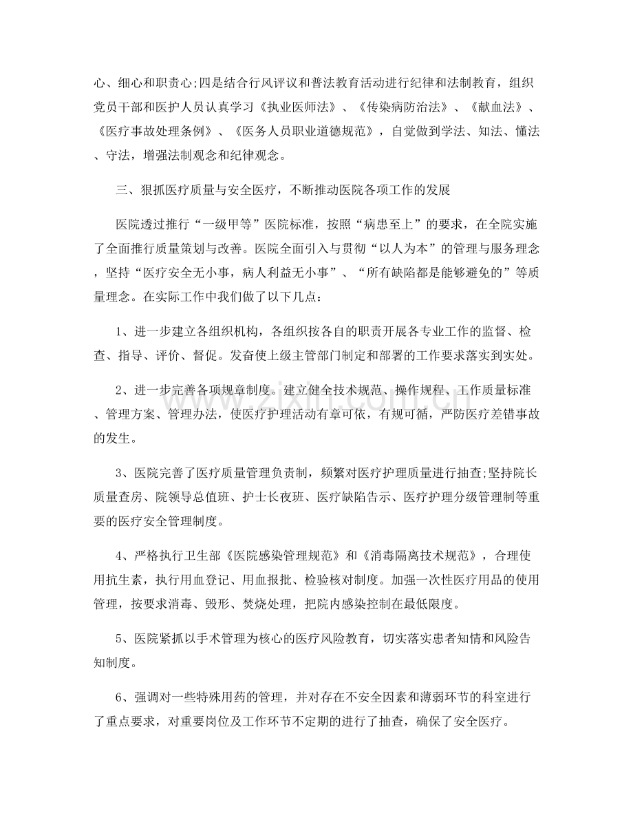 影像医生年终总结.docx_第3页