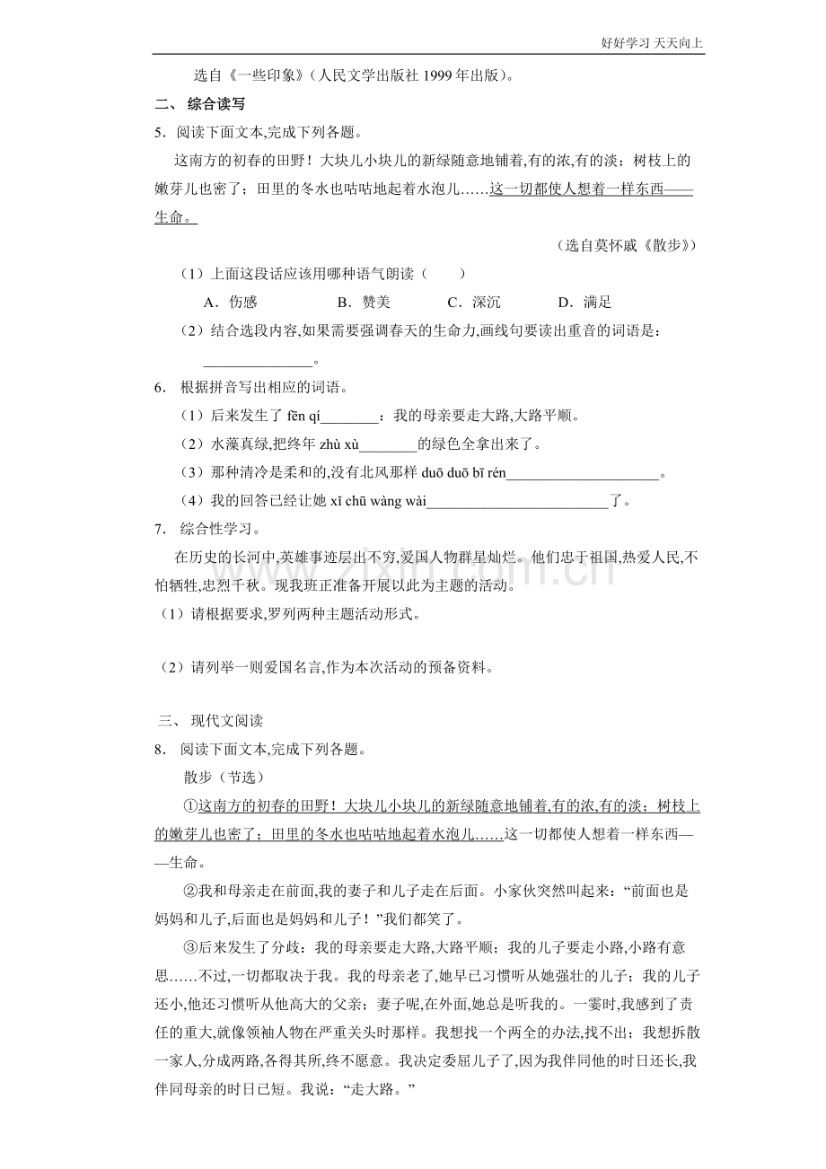 七年级初一上册语文部编版课时练《散步》(试卷+答案版).docx_第2页