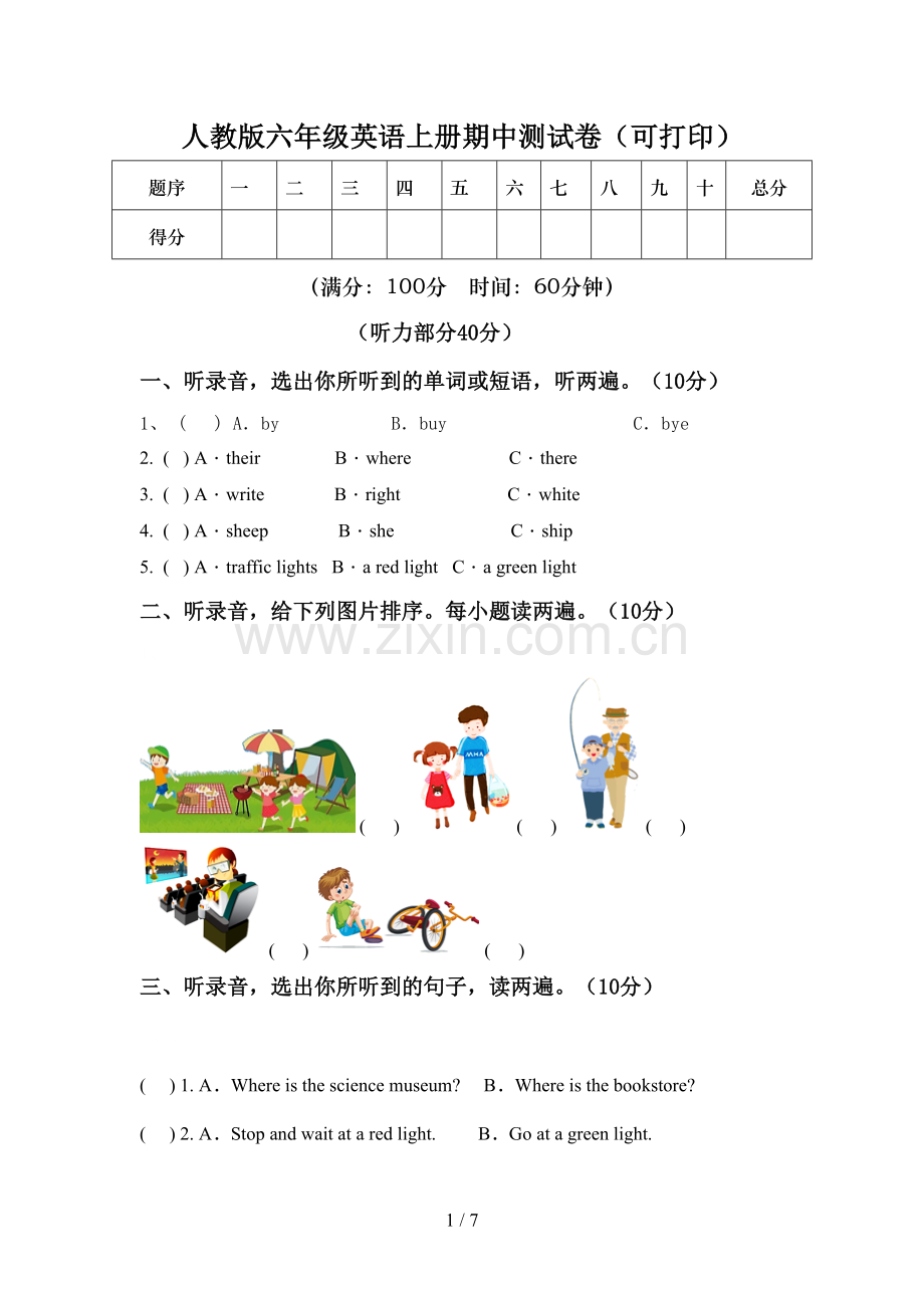 人教版六年级英语上册期中测试卷(可打印).doc_第1页