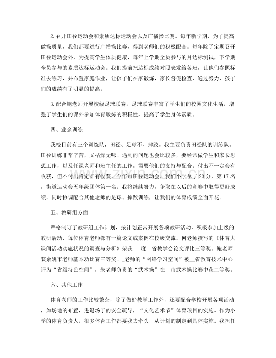 教师职业工作体会总结.docx_第2页