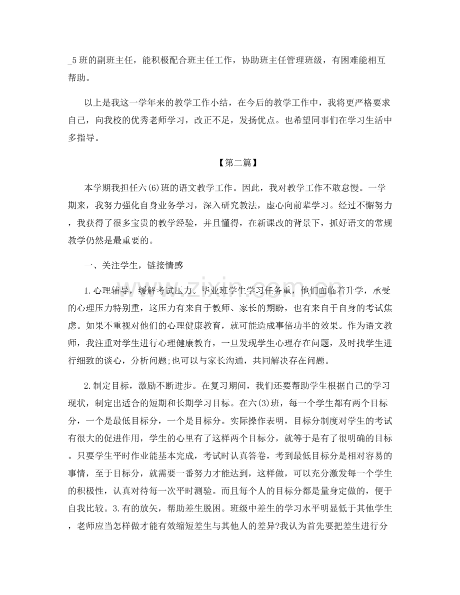 教师职业工作体会总结.docx_第3页