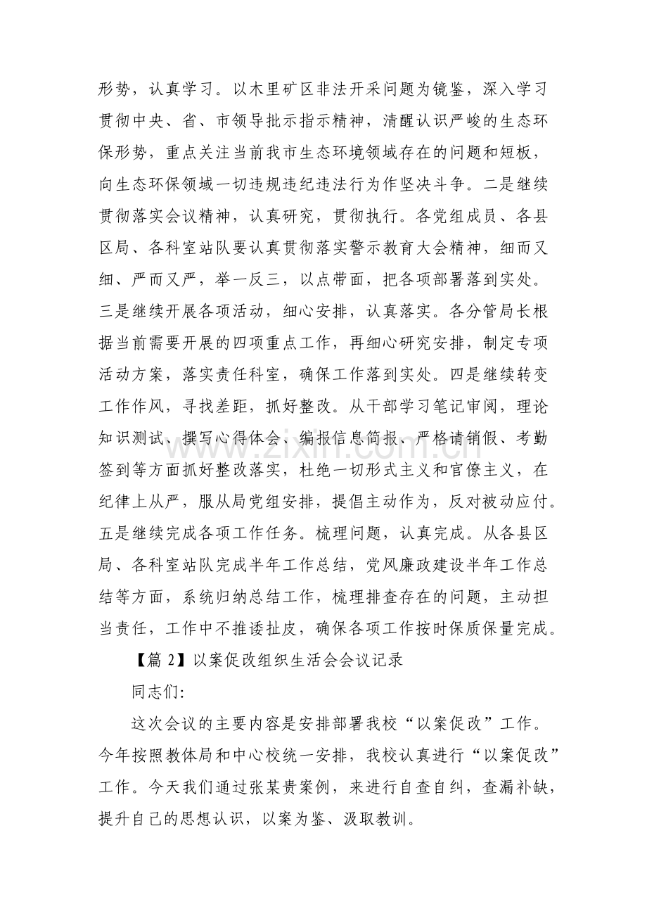 关于以案促改组织生活会会议记录【五篇】.pdf_第3页