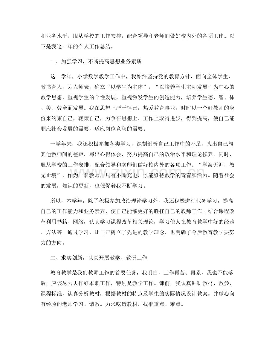 老师在职期间心得总结.docx_第3页