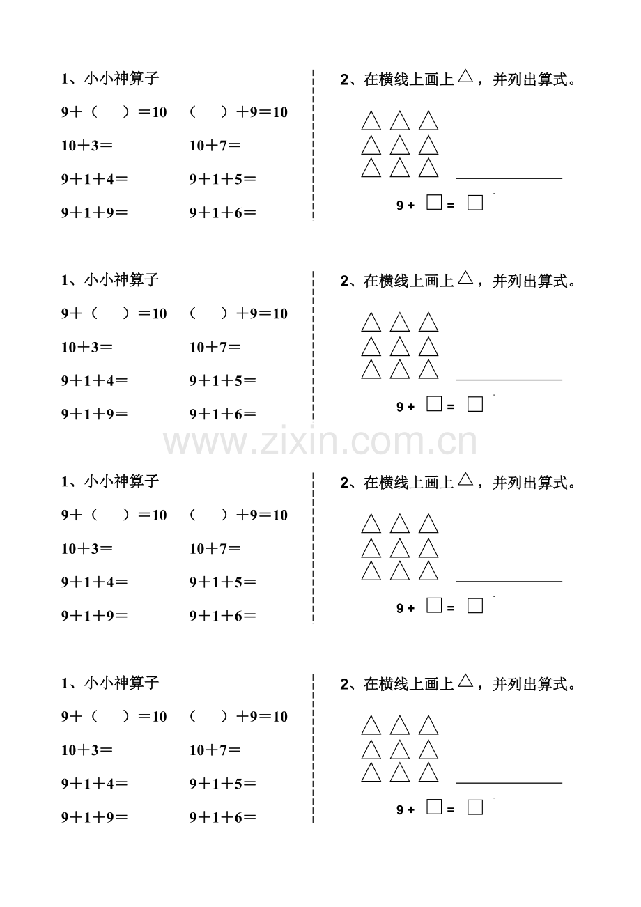 小学数学人教一年级九加几.doc_第1页