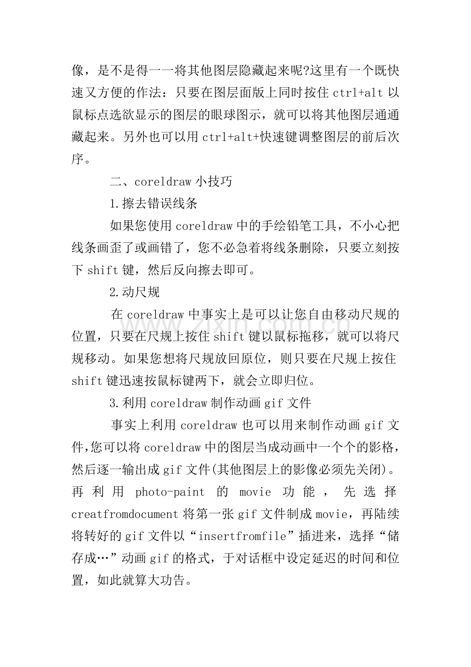 ui设计实习报告【五篇】.doc_第3页