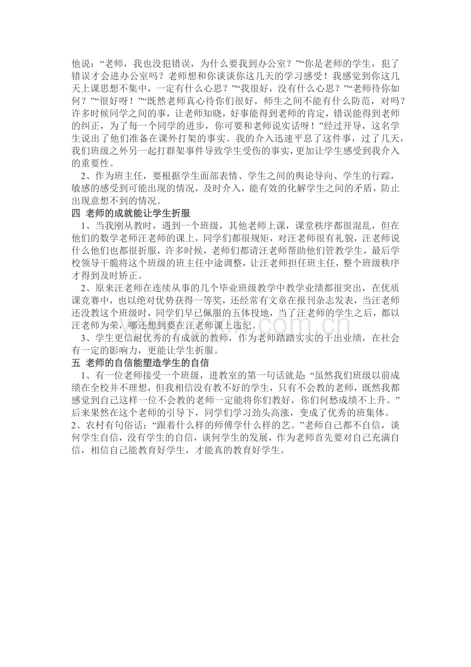 浅谈教师的性格特点对学生的影响.docx_第2页