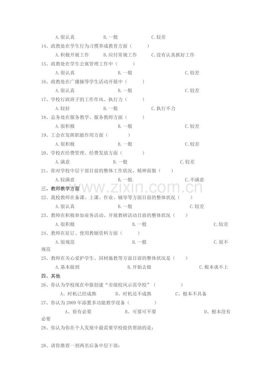 教师的问卷调查表.doc_第2页