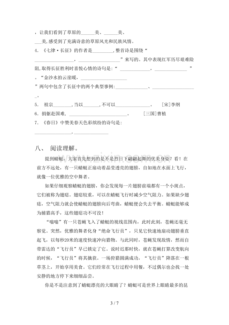 部编版六年级语文下册期末考试卷.doc_第3页