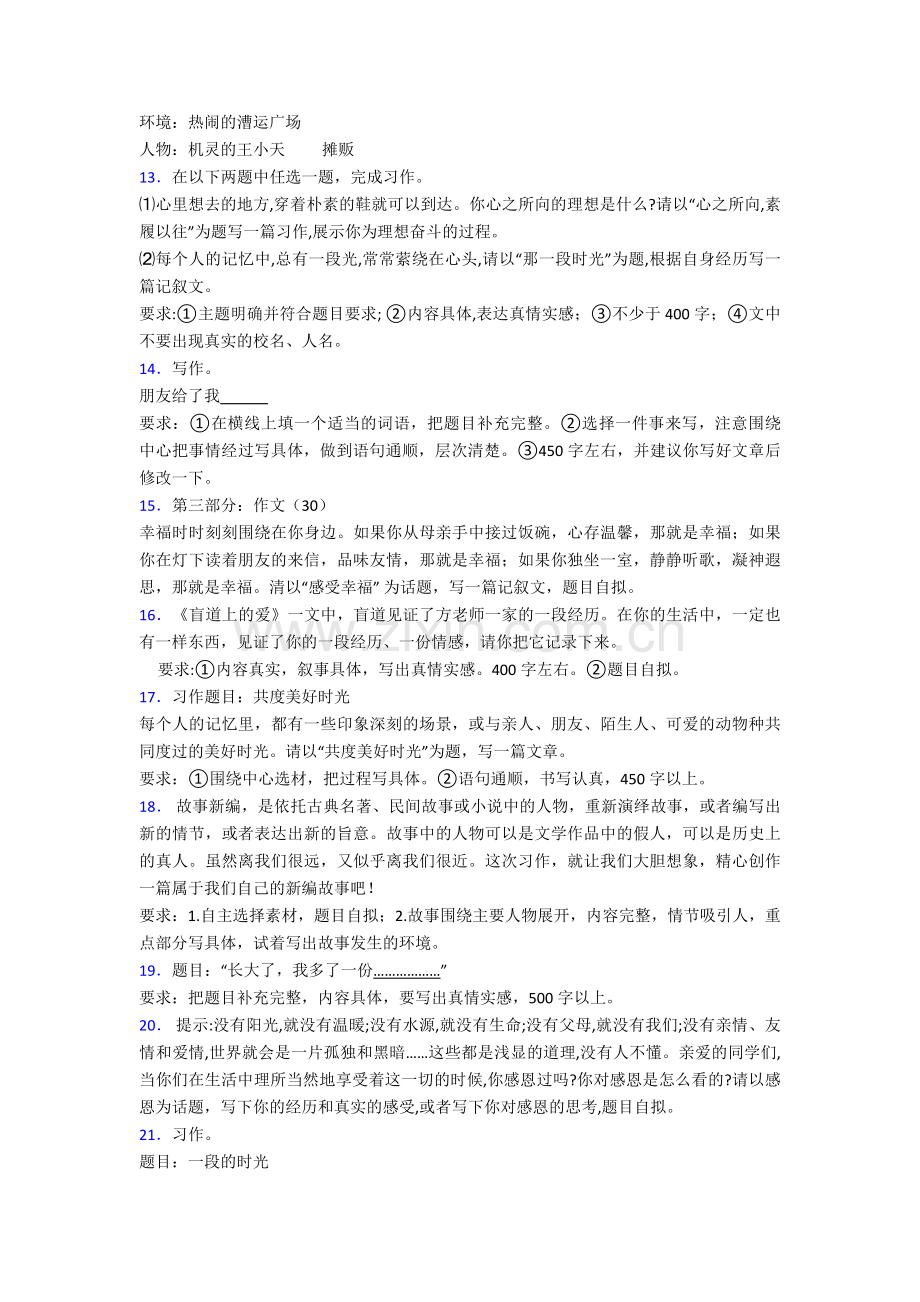 人教部编版六年级语文下册-作文-练习题30篇专项专题训练带答案解析.doc_第2页