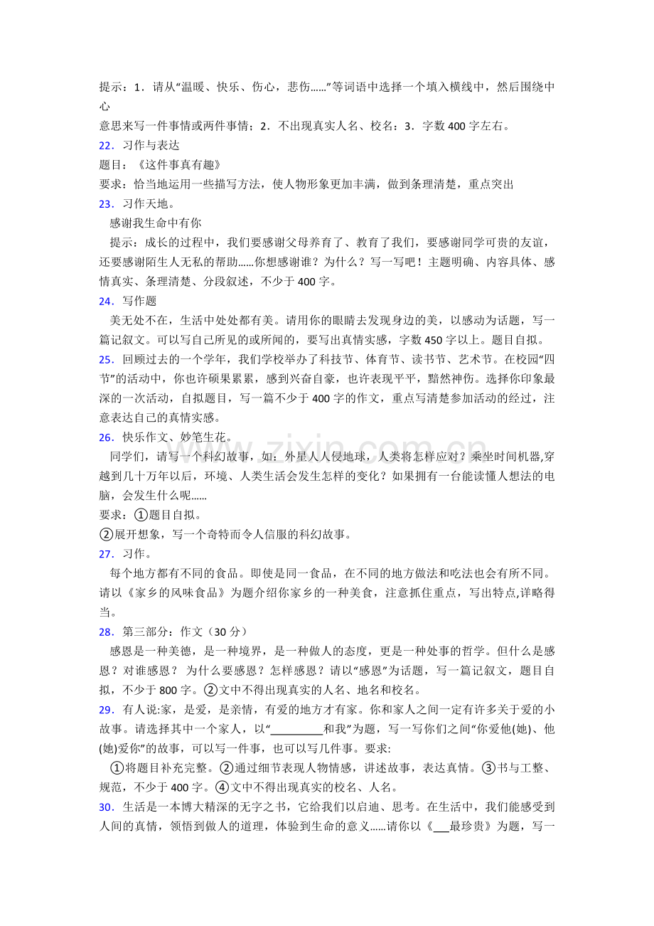 人教部编版六年级语文下册-作文-练习题30篇专项专题训练带答案解析.doc_第3页