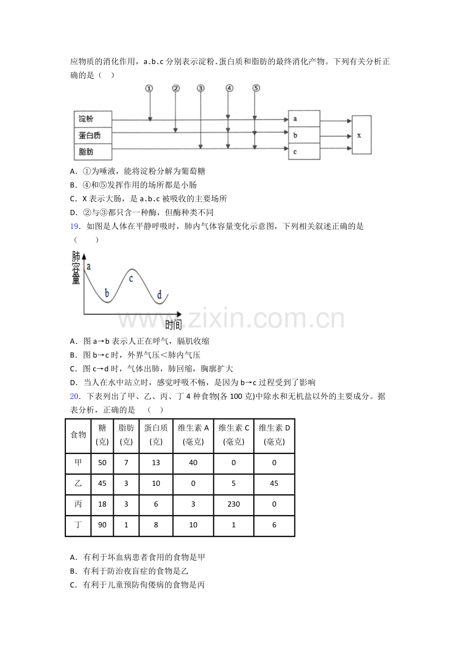 七年级下学期生物4月月考试卷及答案.doc_第3页