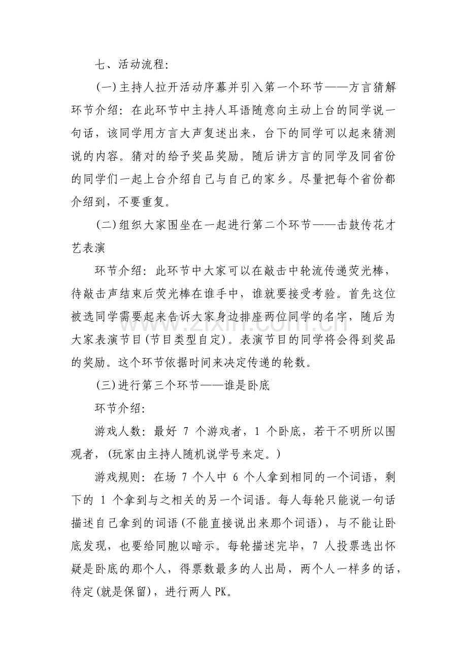 大学活动策划书【十四篇】.pdf_第2页