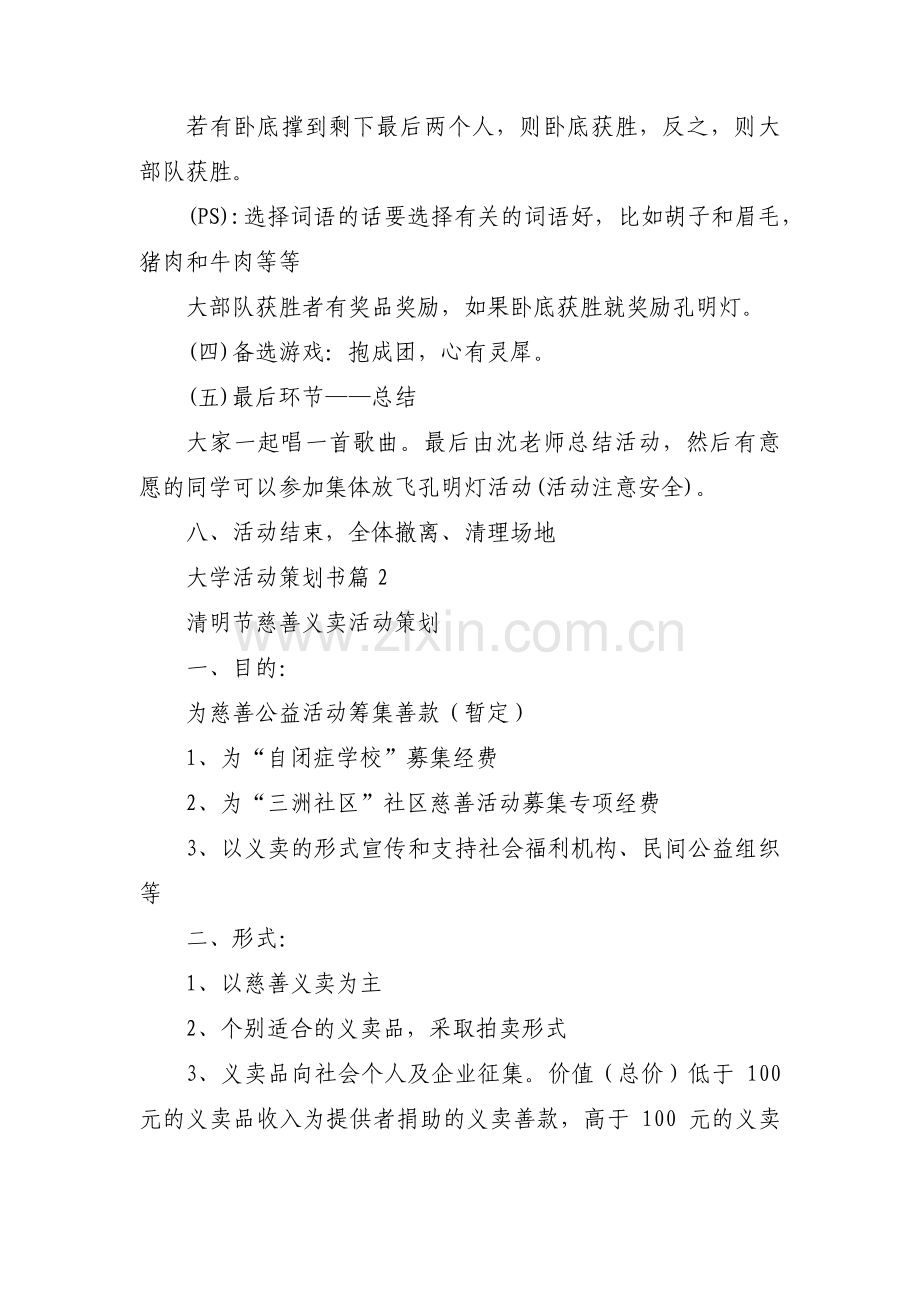 大学活动策划书【十四篇】.pdf_第3页