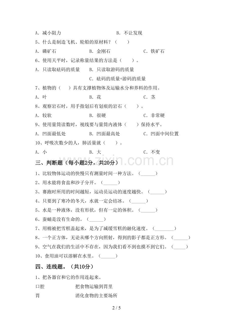 新教科版三年级科学上册期末测试卷(含答案).doc_第2页