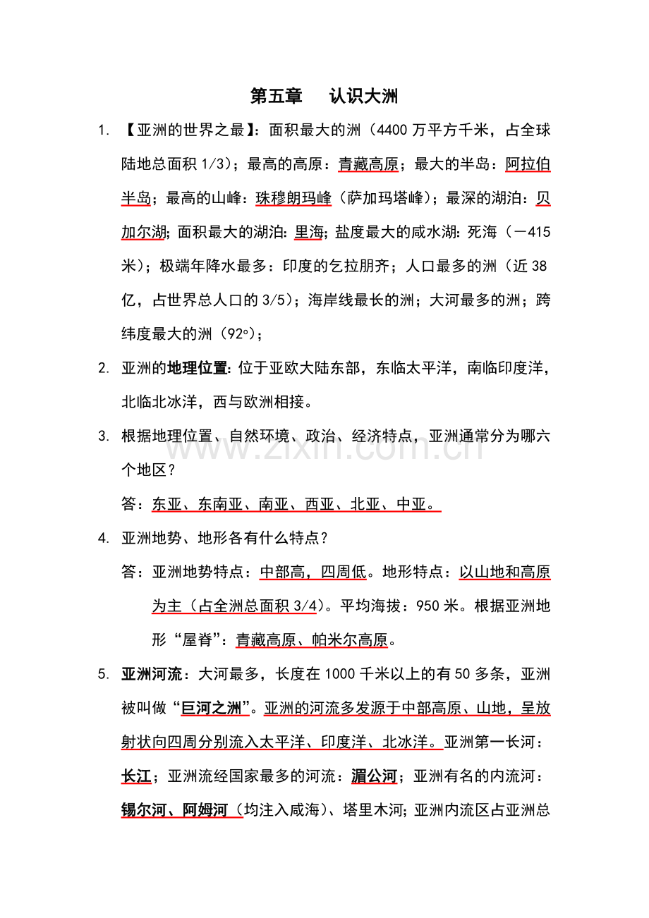 中图版八年级下册地理知识点.doc_第1页