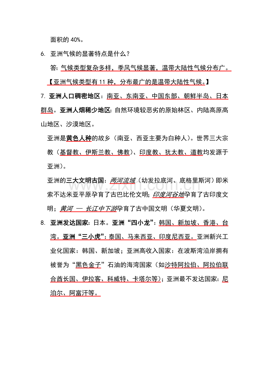 中图版八年级下册地理知识点.doc_第2页