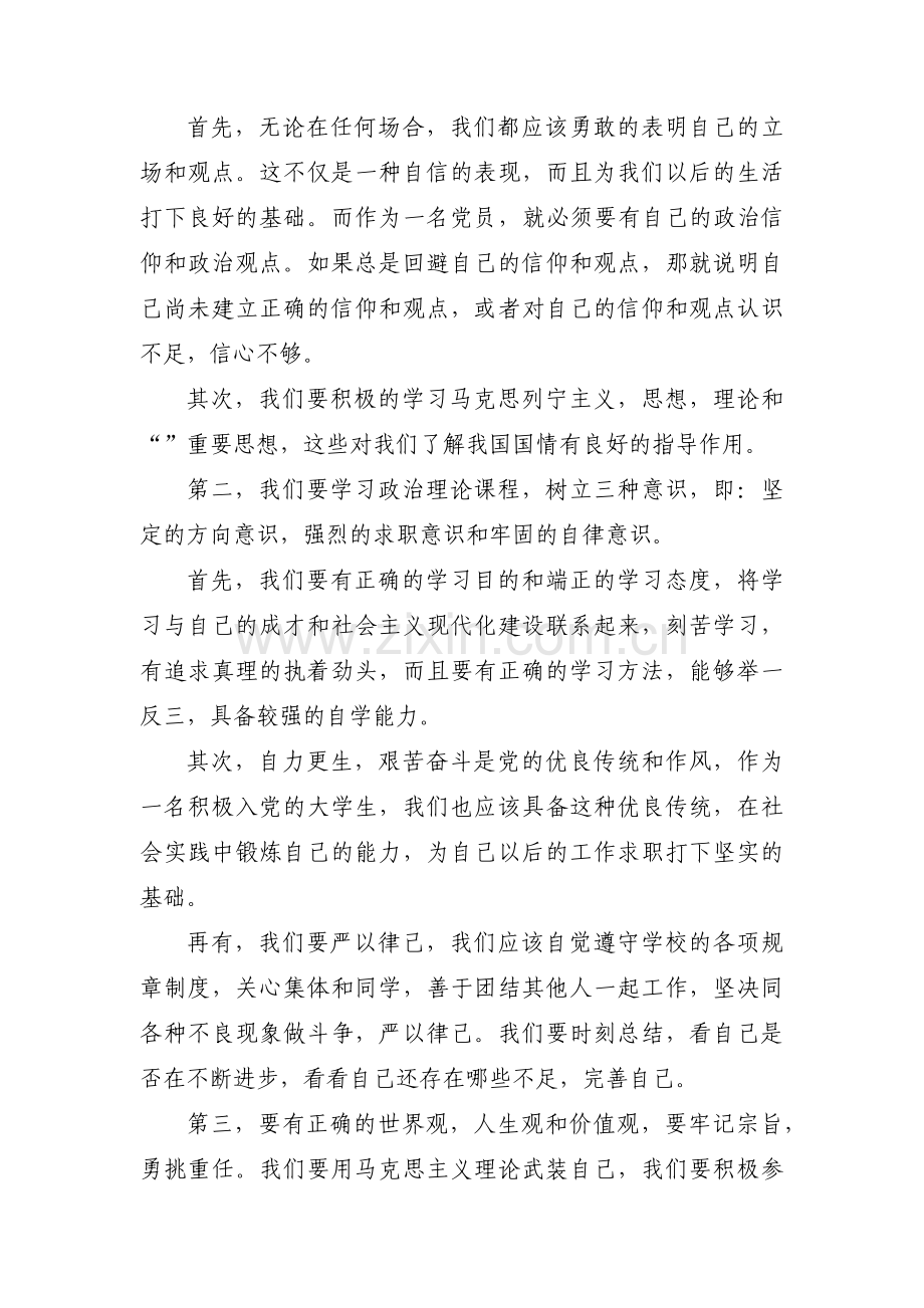 以学习贯彻党的创新理论为专题的党课集合8篇.pdf_第2页