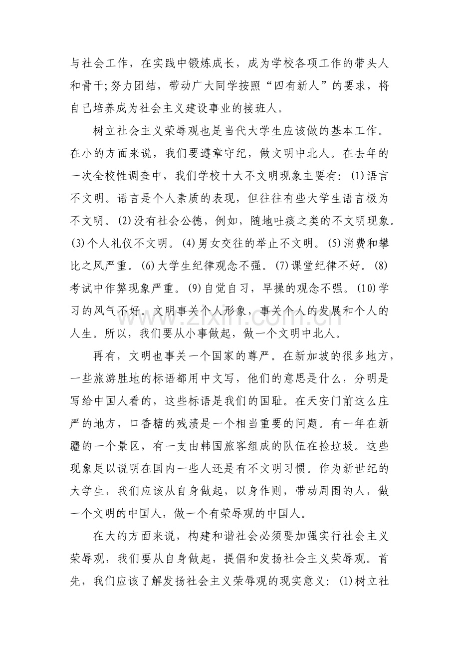 以学习贯彻党的创新理论为专题的党课集合8篇.pdf_第3页