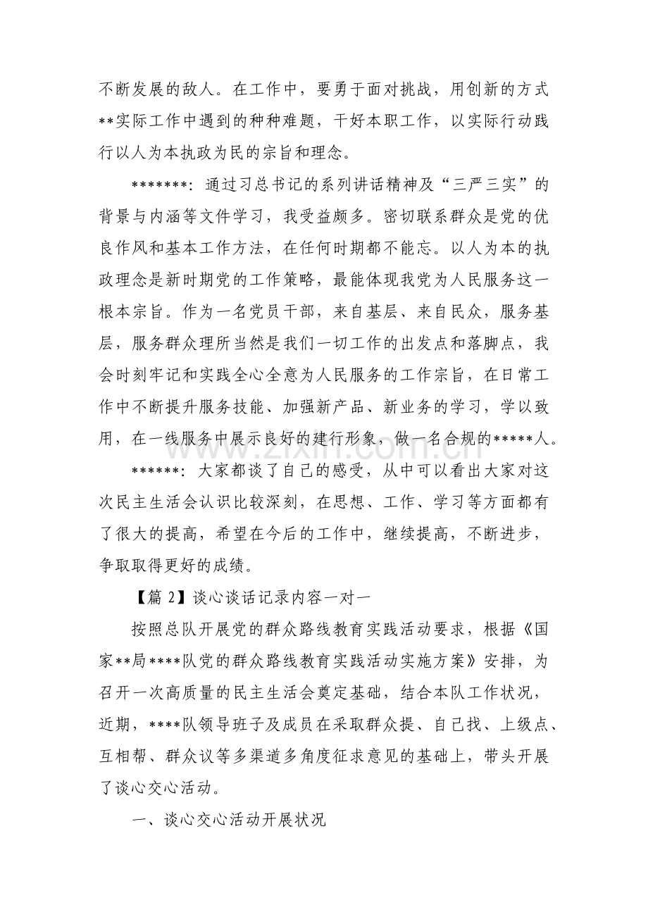 谈心谈话记录内容一对一(通用14篇).pdf_第3页