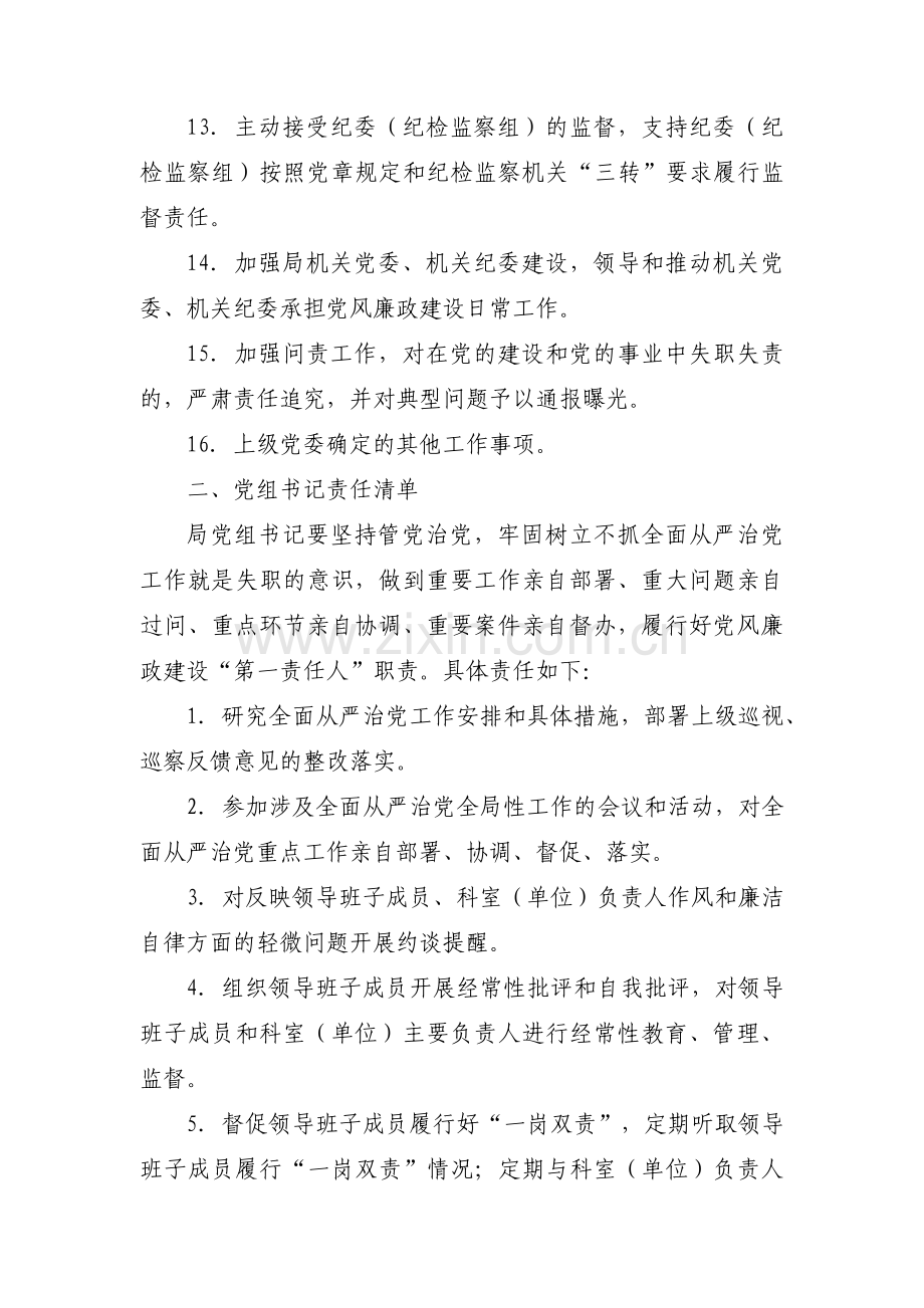 落实全面从严治党有差距范文(通用6篇).pdf_第3页