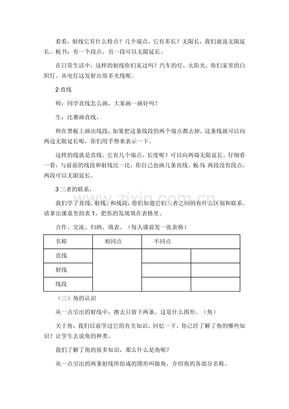 线段射线直线教学案例.doc_第2页