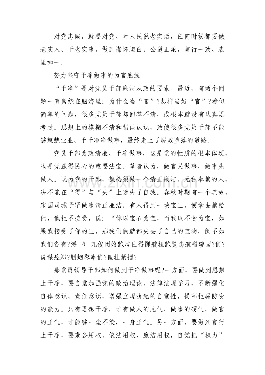 担当作为好干部事迹材料范文(通用3篇).pdf_第2页