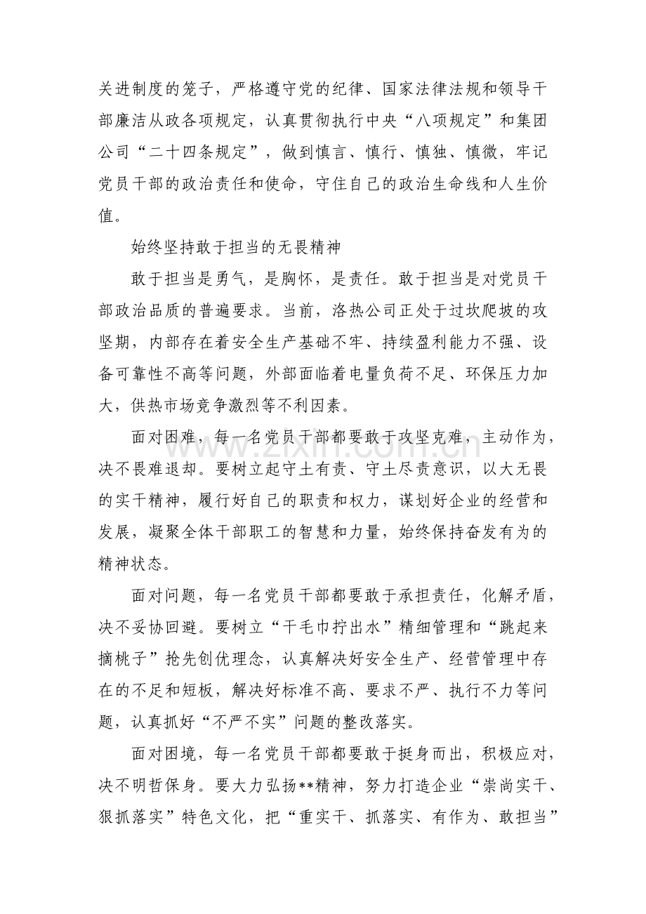 担当作为好干部事迹材料范文(通用3篇).pdf_第3页