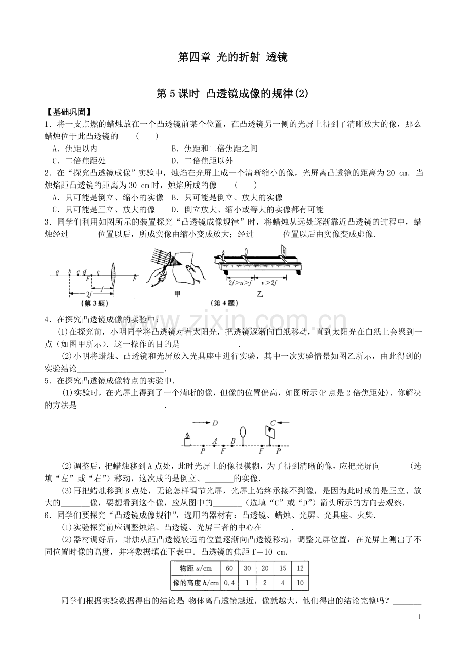 第四章光的折射透镜.doc_第1页