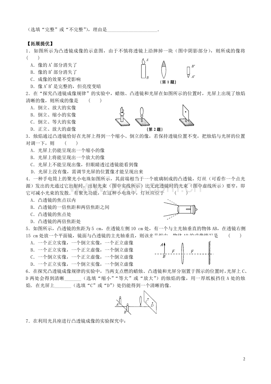 第四章光的折射透镜.doc_第2页