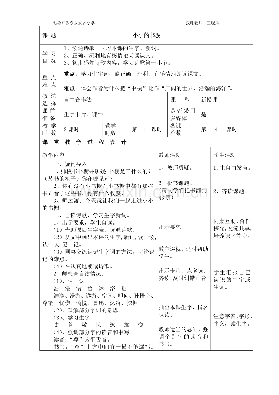 《小小的书橱》教案.doc_第1页