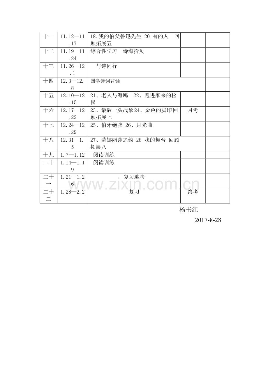 六年级语文上册教学工作计划.doc_第3页