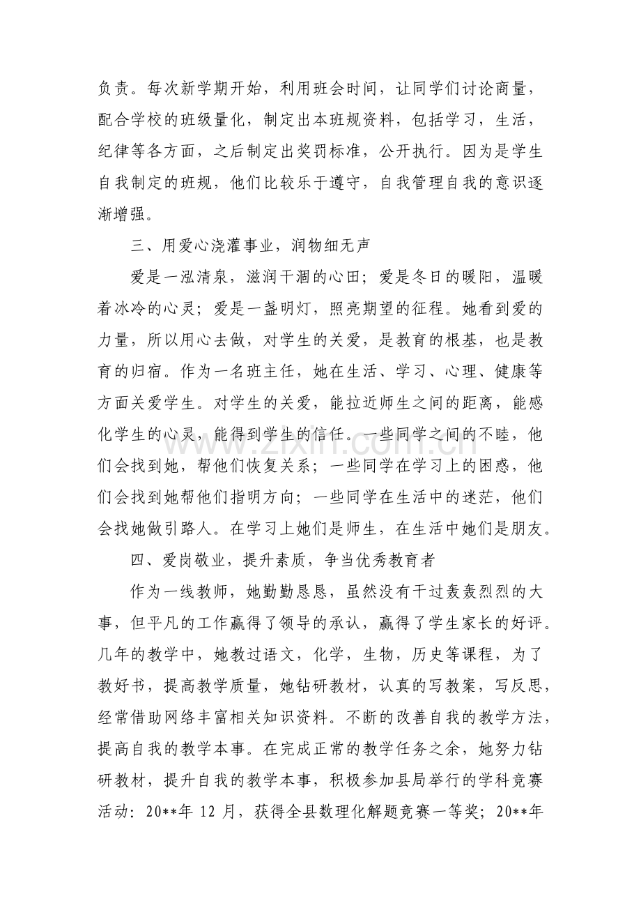 优秀教师先进事迹系列宣传材料(合集五篇).pdf_第2页