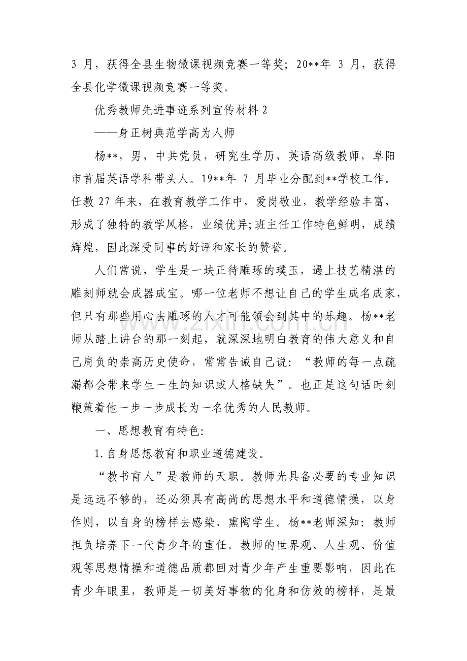 优秀教师先进事迹系列宣传材料(合集五篇).pdf_第3页