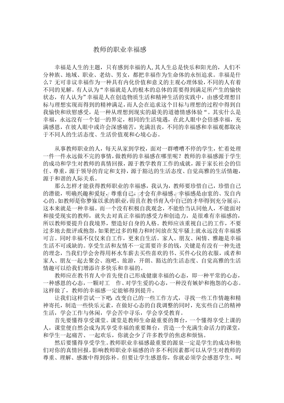 教师职业的幸福感.doc_第1页