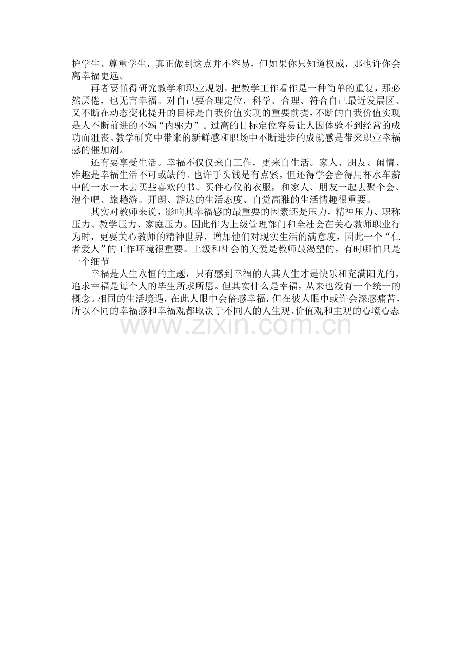 教师职业的幸福感.doc_第2页