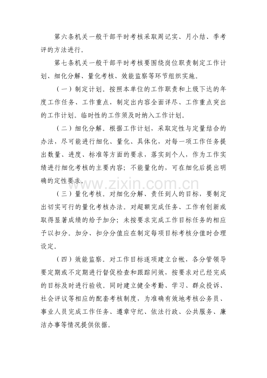 机关办公室考核细则范文(通用18篇).pdf_第2页