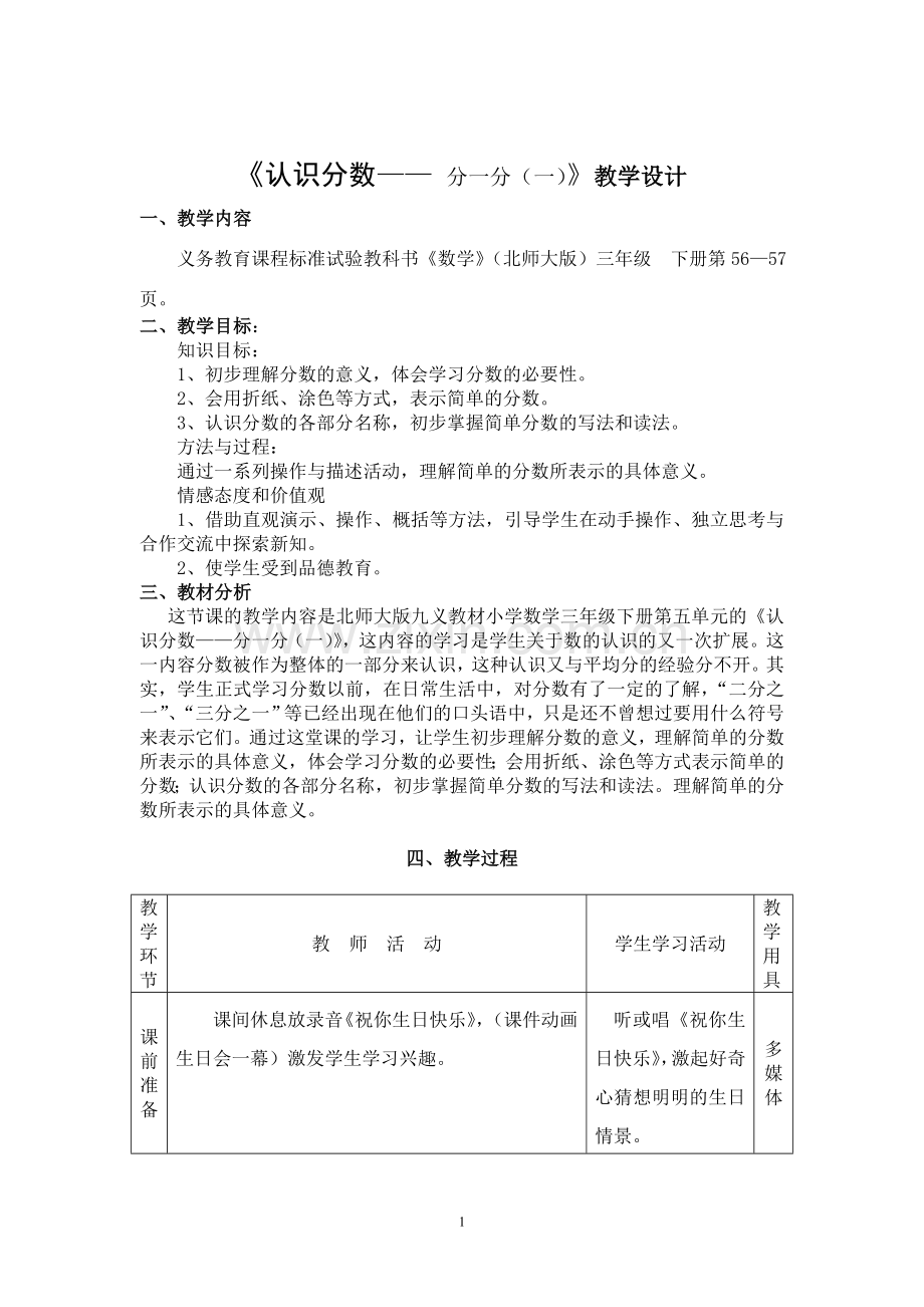 《认识分数——-分一分(一)》教学设计.doc_第1页